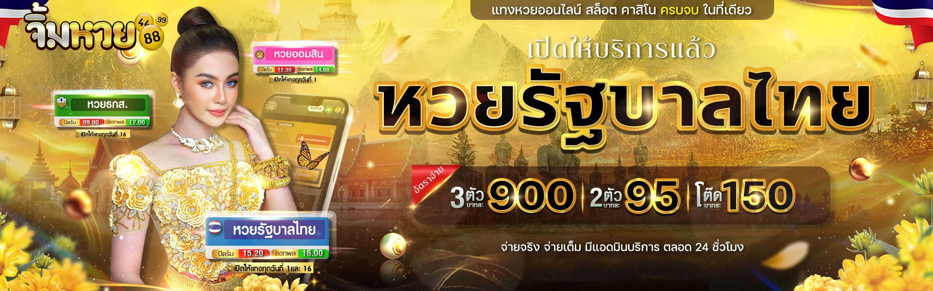 จิ้ม หวย 88