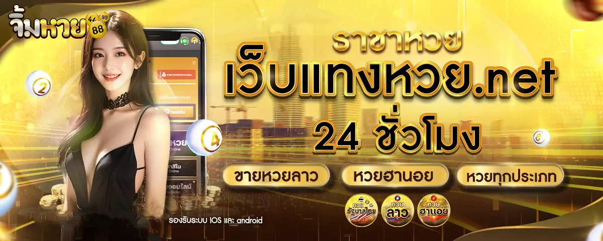 จิ้มหวย