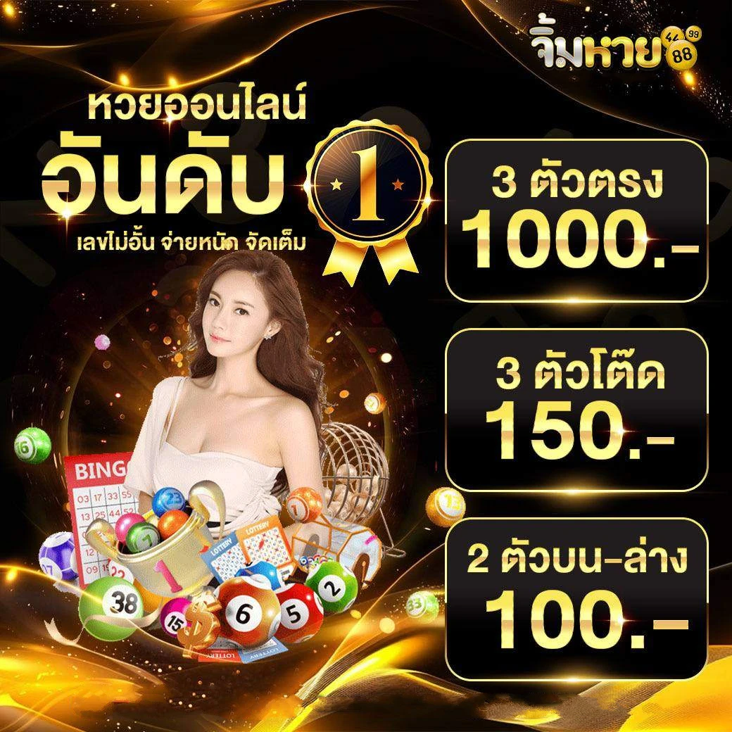 สล็อต หวย 888